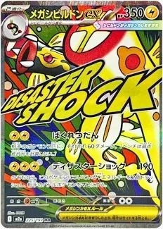 Pokemon elecktross MA product image